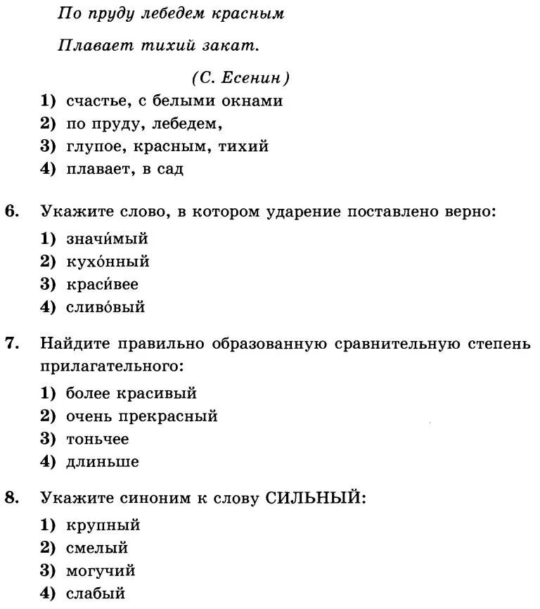 Контрольная работа по прилагательным 4 класс. Тест по прилагательным. Тест по теме имя прилагательное. Тест по прилагательным 6 класс с ответами. Тест по теме имя прилагательное 6 класс.