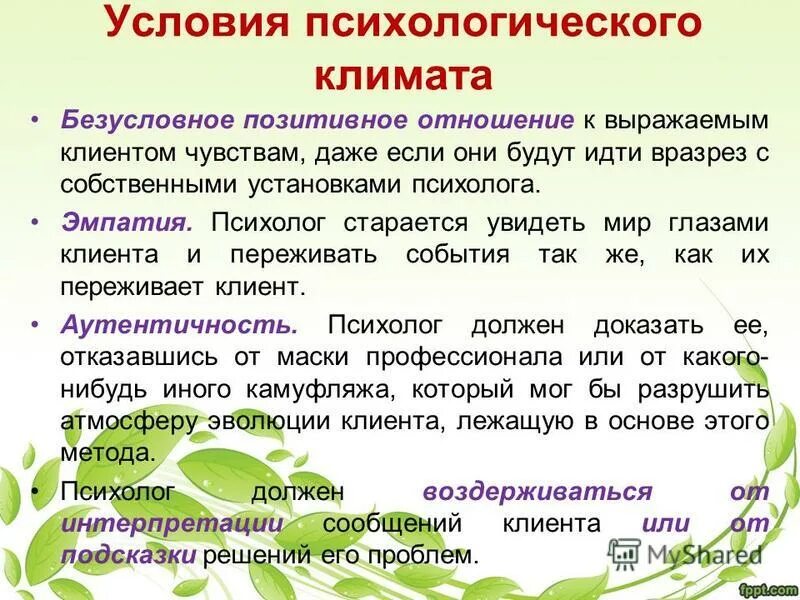 безусловное положительное отношение. безусловное положительное отношение. приятие. положительное отношение к праву. правила трех п.