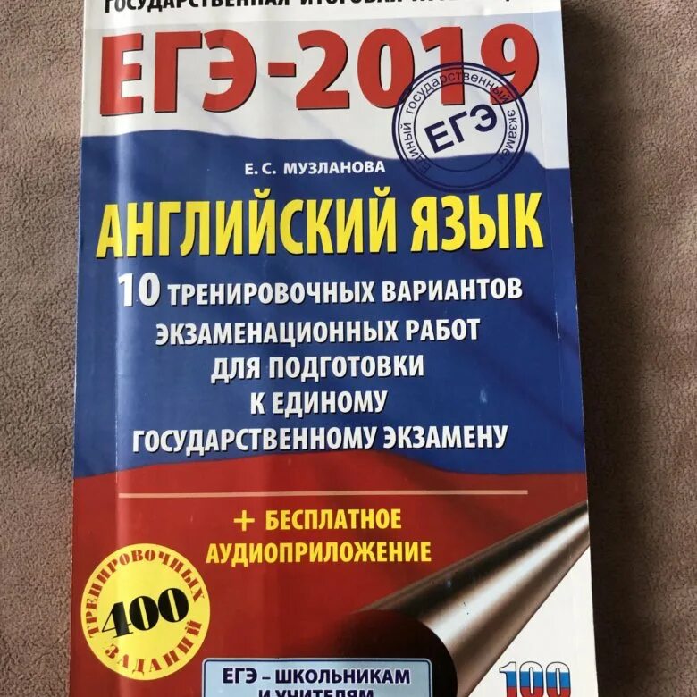 Сборники вариантов егэ. Егэ английский. сборник егэ по английскому языку. сборник вариантов егэ. егэ английский язык сборник.