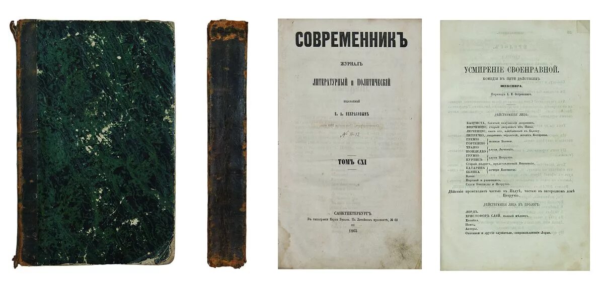 Журнал Современник 19 века толстой. Современник журнал Некрасова 1863. Журнал Современник Чернышевский 1863. Современник 1850 года.