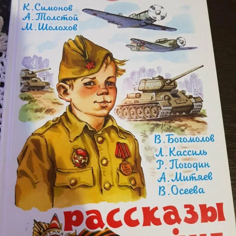 Дети войны читать книгу. Книги о войне для детей. Детские книги о войне для дошкольников. Книжки о войне для дошкольников. Детская книга войны.