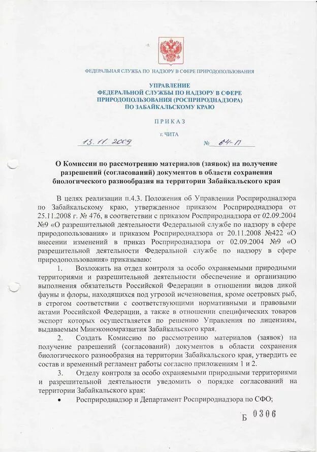 Приказы забайкальского края. Приказы забайкальского края