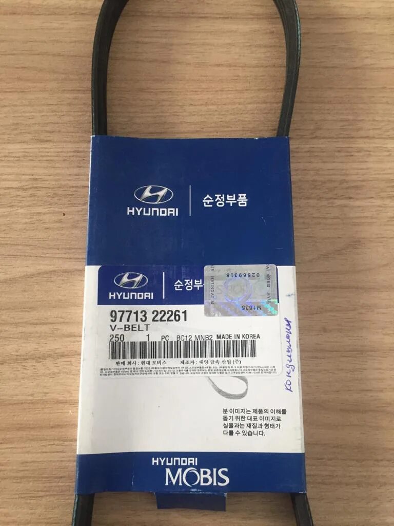 4 артикул. Hyundai-kia 57231-29000. Hyundai matrix 1. Приводные ремни хендай акцент тагаз 1. Хендай матрикс ремень кондиционера.