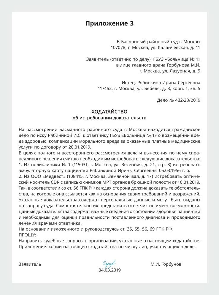 Ходатайство об истребовании доказательств (гражданские дела). Ходатайство Запросить документы в суд. Ходатайство об истребовании документов по гражданскому делу у суда. Ходатайство об истребовании документов доказательств по делам. 3 ходатайствовать ходатайствовать