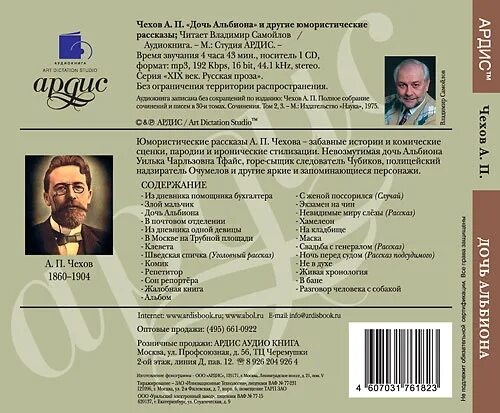 Обложка книги Чехов дочь Альбиона. Аудио рассказы юмористический Чехова. Чехов юмористический рассказ маска. А п чехов смешные рассказы