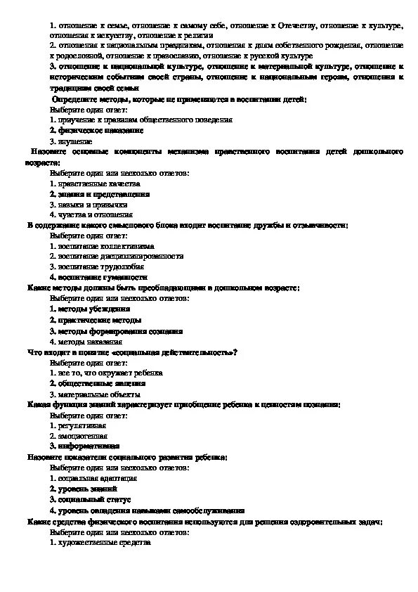 Тестирование по педагогике с ответами. Тестирование по дисциплине Дошкольная педагогика ответы. Дошкольная педагогика это ответ на тест. Тест по дисциплине педагогика с ответами. Дошкольное психология тест