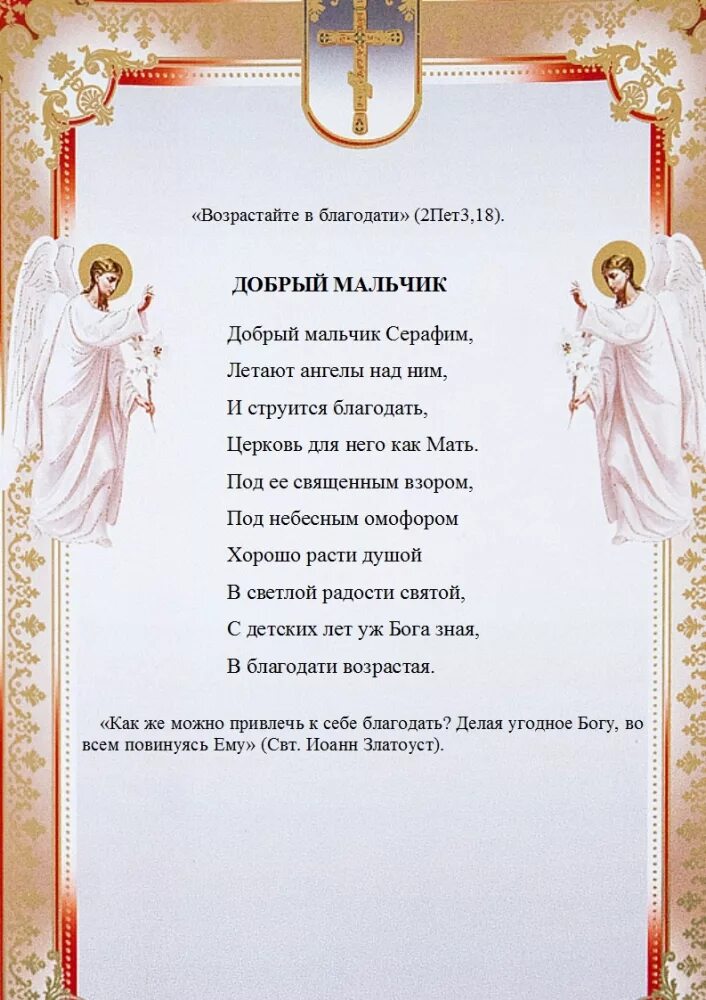 сила моя в немощи совершается. благодать господа нашего иисуса христа и любовь. о благодати божией. возрастайте в благодати и познании. возрастающая благодать.