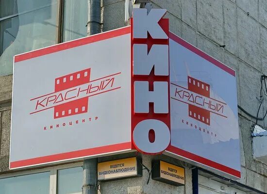 Кинотеатр Комсомольск. Кинотеатр красный кинотеатр Комсомольск на Амуре. Кинотеатр юсити в Комсомольске на Амуре. Кинотеатр красный в Комсомольске на Амуре афиша. Сеансы кинотеатр красный комсомольск