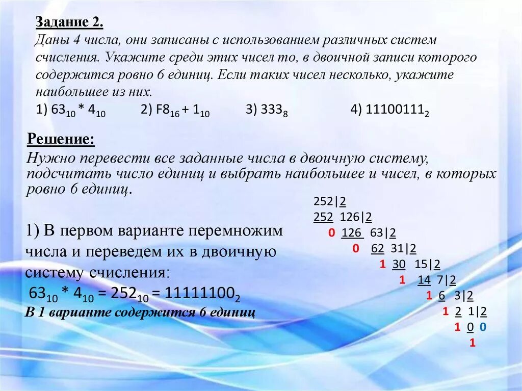 Цифра три в двоичной системе. 127 Система счисления в двоичную систему счисления. 57 Десятичной системы счисления в двоичную систему. 210 В двоичной системе счисления. 210 Перевести в двоичную систему.