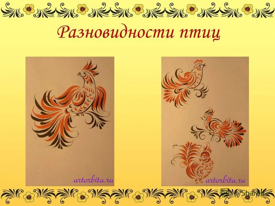 золотая хохлома презентация. золотая хохлома занятие. элементы золотой хохломской росписи. золотая хохлома презентация. хохломская роспись в детском саду.