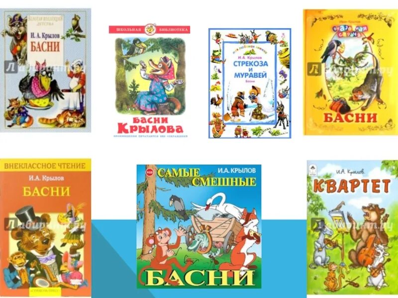 Произведение Ивана Крылова басни. Крылов дошкольникам