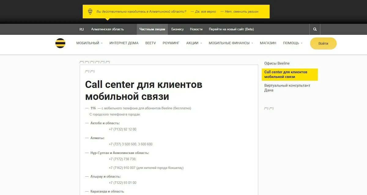 Мобильный центр билайн. Колл центр Билайн Казахстан. Колл центр Билайн Казахстан с мобильного. Билайн оператор номер Казахстан. Билайн колл центр номер.