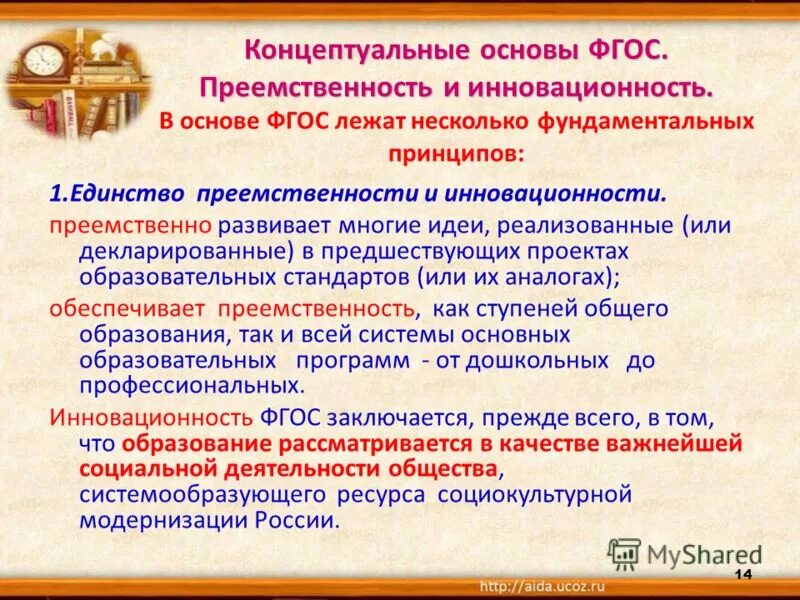 принцип преемственности содержания образования. плановое ведение хозяйства. основой производства является преемственность способов ведения хозяйства. преемственность в образовании. основой производства является преемственность способов ведения хозяйства.