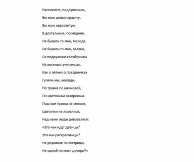 Текст любой русской народной песни