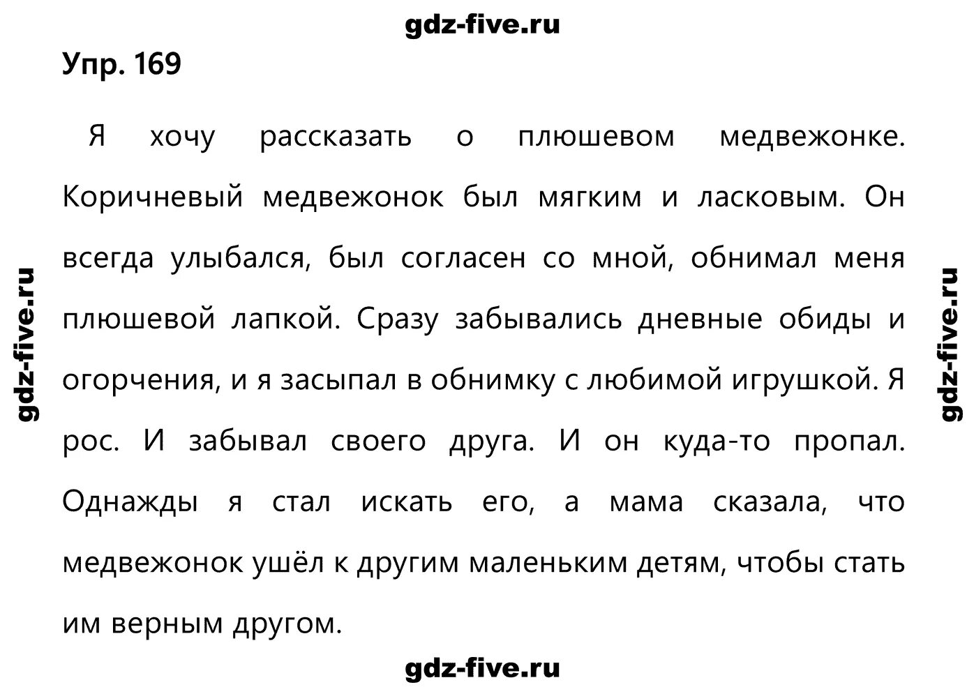 Рус яз 2 класс стр 83. Домашнее задание по русскому языку 2 класс учебник. Домашние задания по русскому языку 2 класс учебник. Русский язык 2 класс,стр.169.