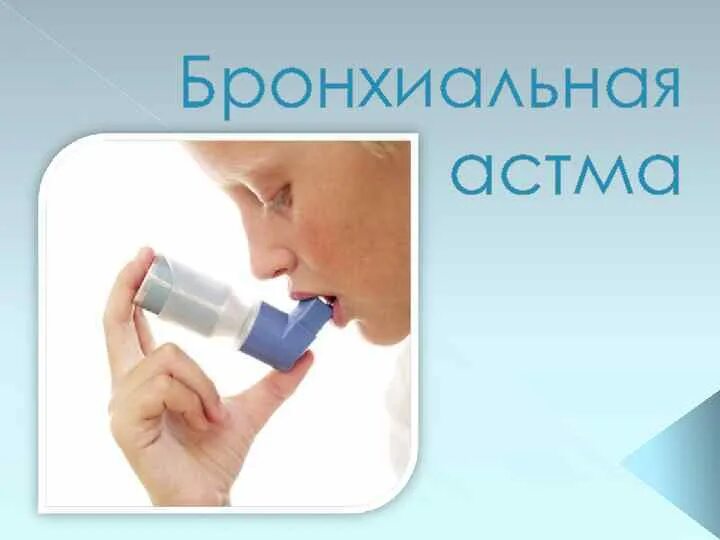 Как оформить астму