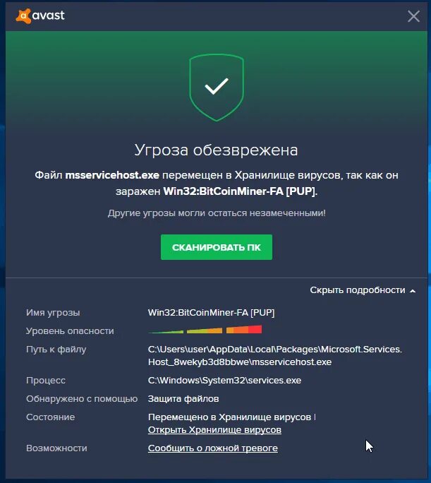 Аваст вирус. Вирус в антивирусе аваст. Аваст нашел вирусы. Антивирус против майнеров. Очищение вирусов