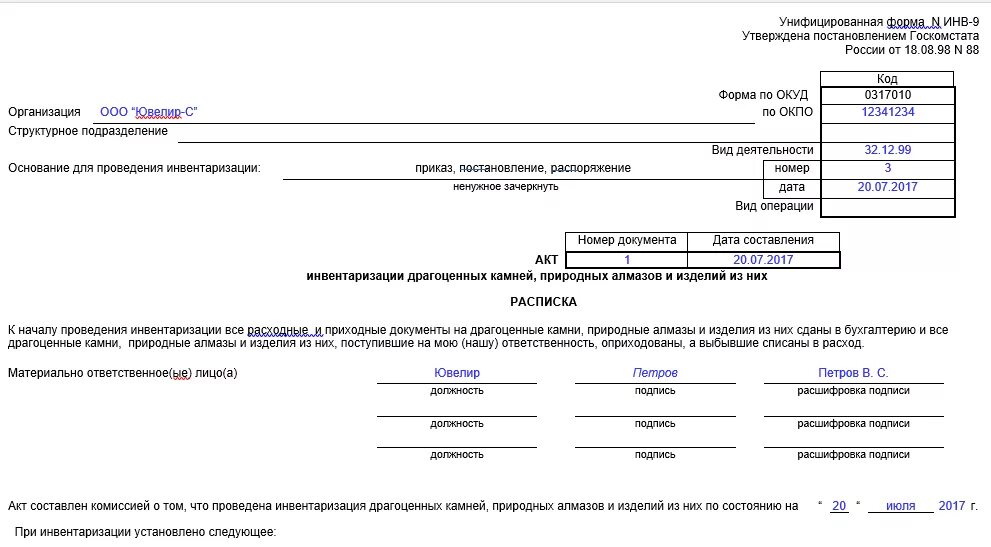 Инвентаризация денежных средств на расчетном