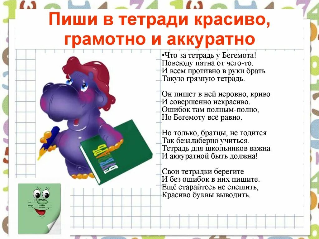 Стихи в 1 классе по программе