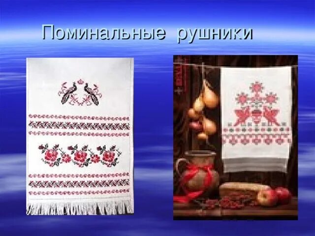 История полотенца. Разновидности рушников. Рушник презентация. Вышивка на рушниках истории и традиции. История рушника.