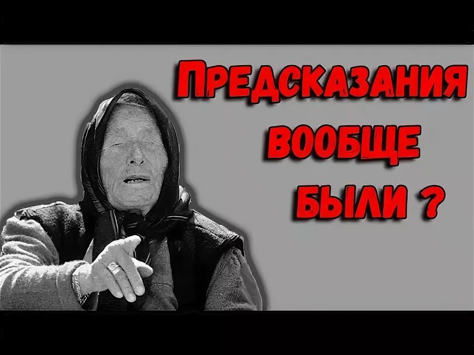 Прямой эфир ванга. Ванга.