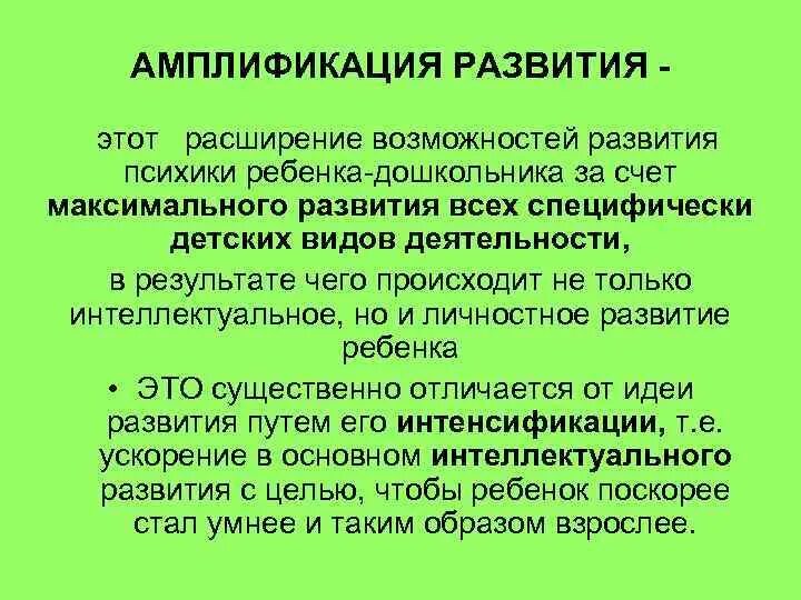 Принцип амплификации в каком подходе используется