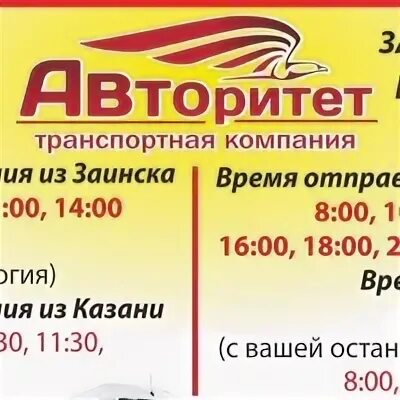 Заинск Казань автобус авторитет. Заинск-Казань-Заинск пассажирские. Тандем Заинск Казань. Такси Заинск Казань.