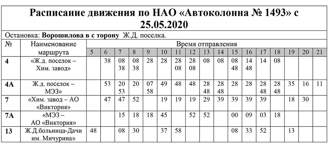 Расписание москва кропоткин. Расписание автобусов. Расписание автобусов Кропоткин. Расписание автобусов город Кропоткин. Расписание городских автобусов Кропоткин.