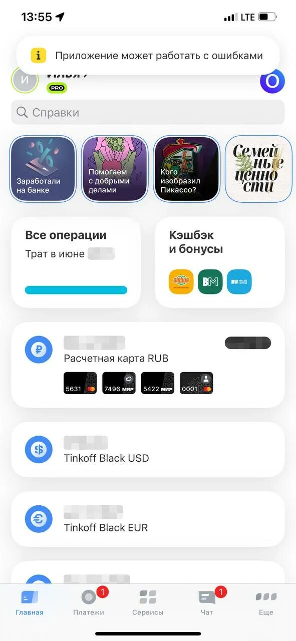 Фейковые приложения тинькофф. Тинькофф сбой. тинькофф проблемы. проблемы с приложением тинькофф.