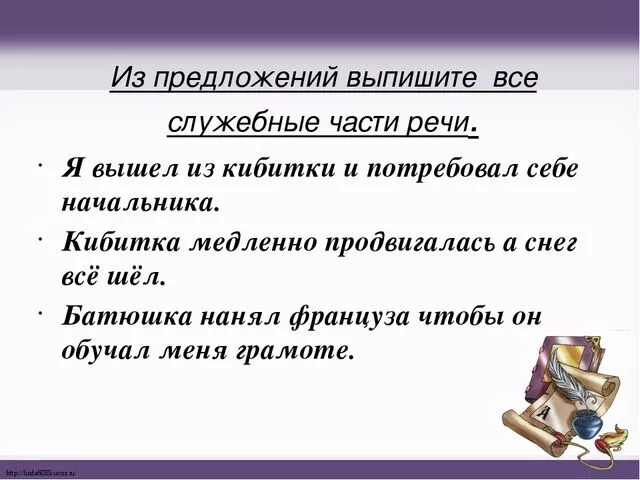 Служебные слова в сложных предложениях. Предложения со служебными частями речи. Предложение только из служебных частей речи. 5 Предложений с служебными частями речи. Предложения со служебными частями речи 7 класс.