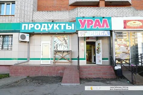 Магазин урал пенза