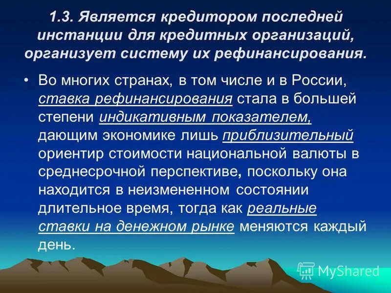 Предмет реализационного договора. Монопольный банк функции. Источники финансовых ресурсов. Финансовые ресурсы предприятия презентация. Источниками ресурсов кредитора выступают.