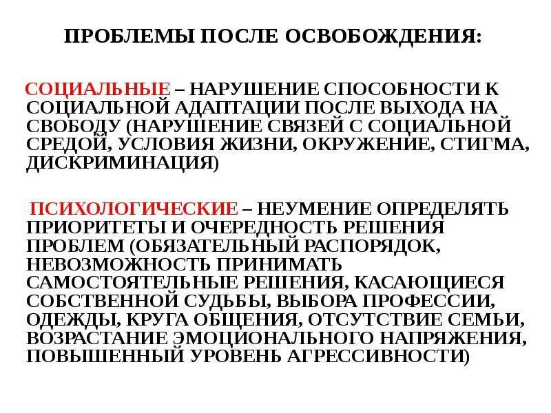 Работа после освобождения. Социальная адаптация после освобождения. Проблемы бывших осужденных. Социальная адаптация заключенных. Социальные проблемы заключенных.