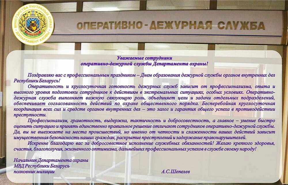 День образования службы дежурных частей мвд. Поздравления с днем дежурных частей. Поздравление с днем дежурной части. День образования службы дежурных частей. Открытки с днём дежурных частей.