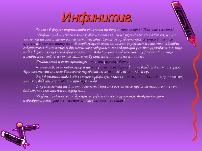 Инфинитиве в неопределенной форме. Инфинитив. Глагол в форме инфинитива. Инфинитив это в русском языке. Инфинитив глагола.