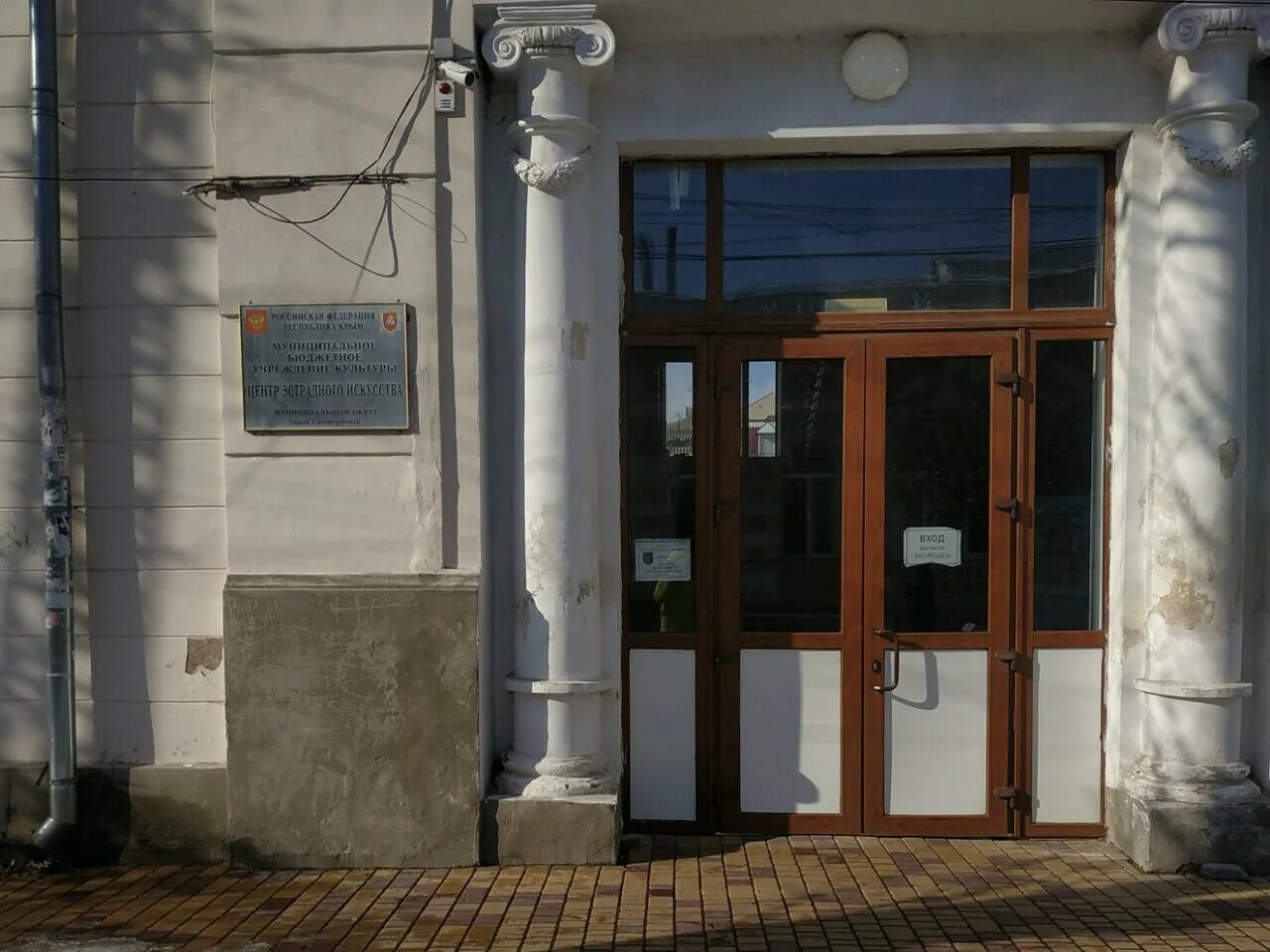 центр эстрадного искусства город симферополь фото. пушкина 19 симферополь. эстрадный центр. центр эстрадного искусства. центр эстрадного искусства.