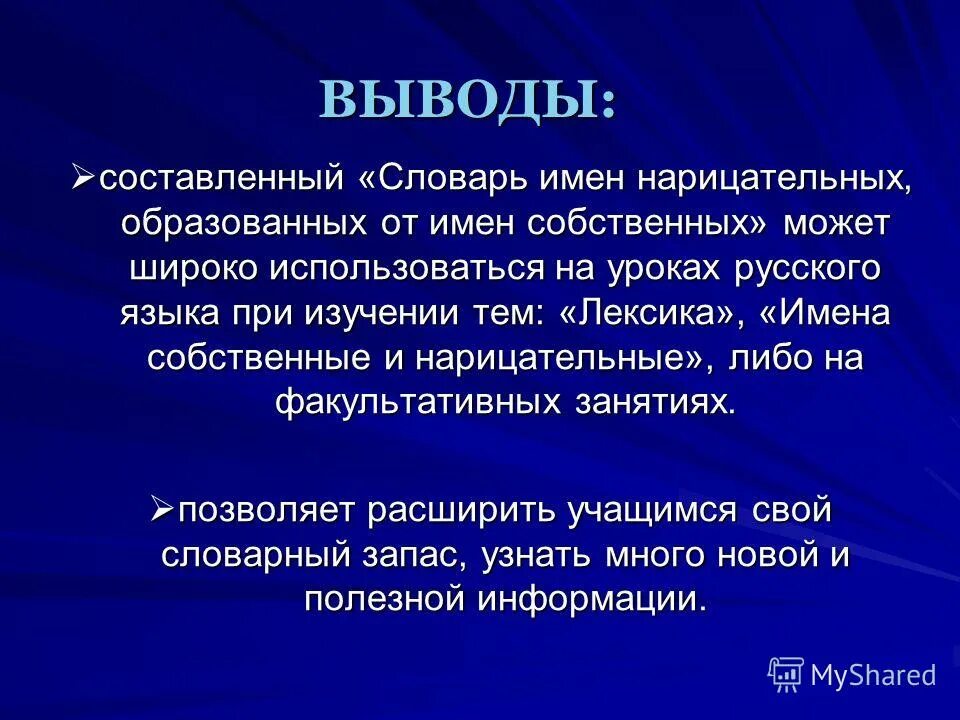 Собственные и нарицательные примеры. 5 имен собственных и нарицательных. Антономазия примеры. Собственные и нарицательные имена существительные. Потребление имен собственных значении нарицательных.
