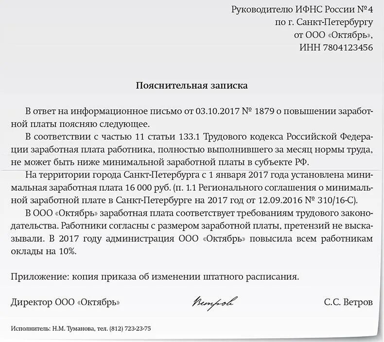 Пояснение в налоговую о заработной плате. Пояснение в налоговую. Пояснительная в налоговую. Пояснение пример. Пояснительная как писать образец.