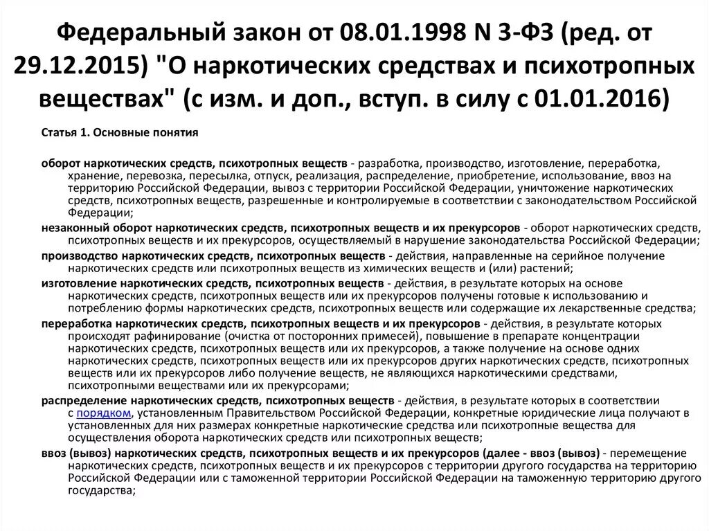 No 8 фз 2015. ФЗ 3 О наркотических средствах кратко. ФЗ О наркотических средствах и психотропных веществах 1998. ФЗ от 08.01. 1998 N 3 "О наркотических средствах и психотропных веществах". Федеральный закон от 08.01.1998 3-ФЗ.