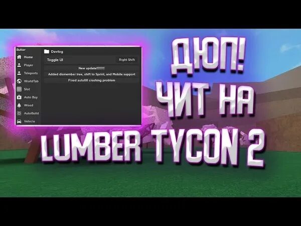 Читы на роблокс ламбер тайкун. Скрипт на Ламбер ТАЙКУН 2. ДЮП топоров Lumber Tycoon 2. Скрипт чит на РОБЛОКС В Ламбер тайкон. Карта Лабиринта в Lumber Tycoon 2 2023.