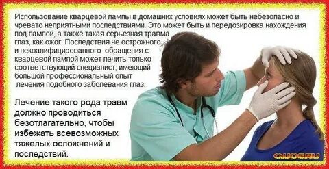 Ожог бактерицидной лампой
