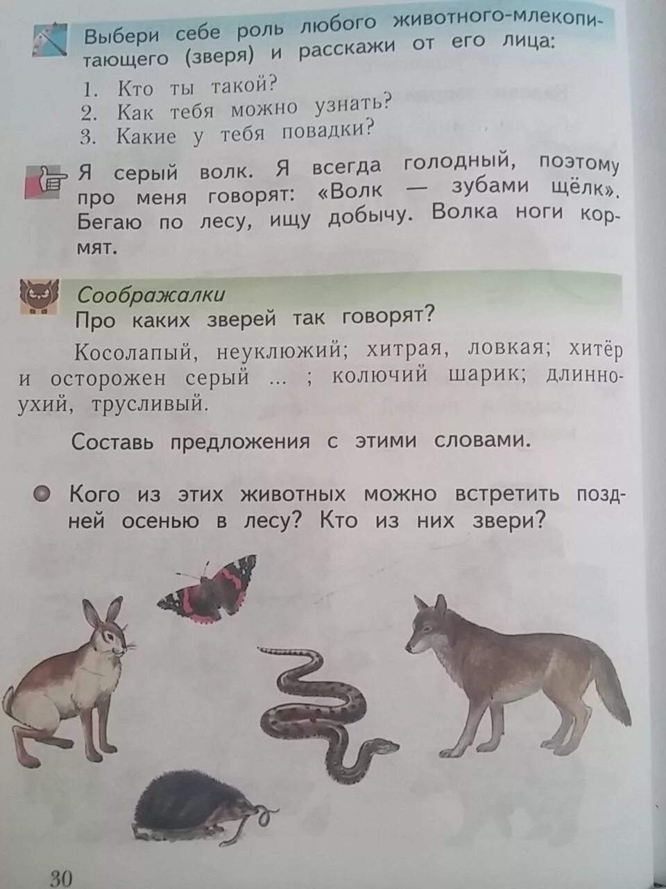 Окружающий мир страница 34 38. Гдз окружающий мир 1 класс рабочая тетрадь стр 30. Гдз окружающий мир 1 класс страница 30 рабочая тетрадь. Окружающий мир 1 класс рабочая тетрадь стр 30. Окружающий мир 1 класс Виноградова рабочая.