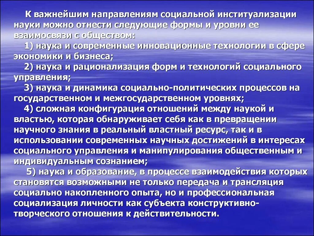 Особенности научного направления. Специфика научного знания и институализация науки. Когнитивную институализация. Направления в социальных науках. 1. Специфика научного знания и институализация науки..