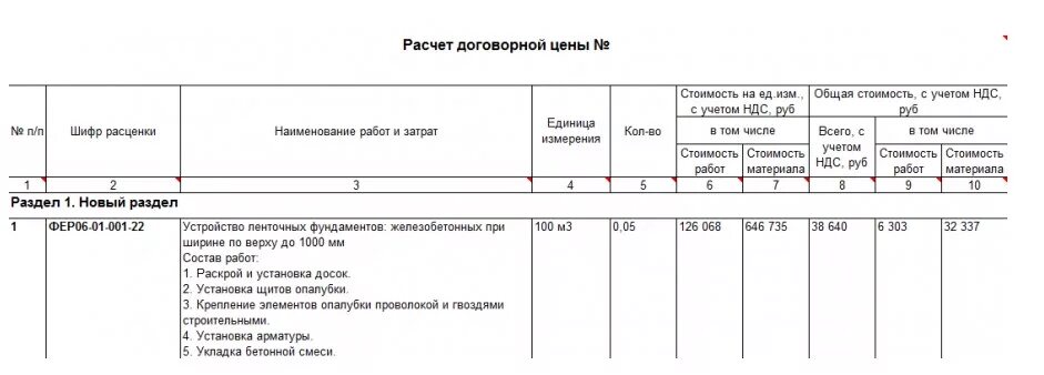 Минстрой 841 пр от 23.12 2019. Расчет договорной стоимости. Расчет договорной цены. Расчет договорной цены пример. Расчет договорной цены в строительстве образец.