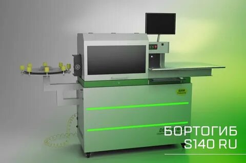Бортогиб
