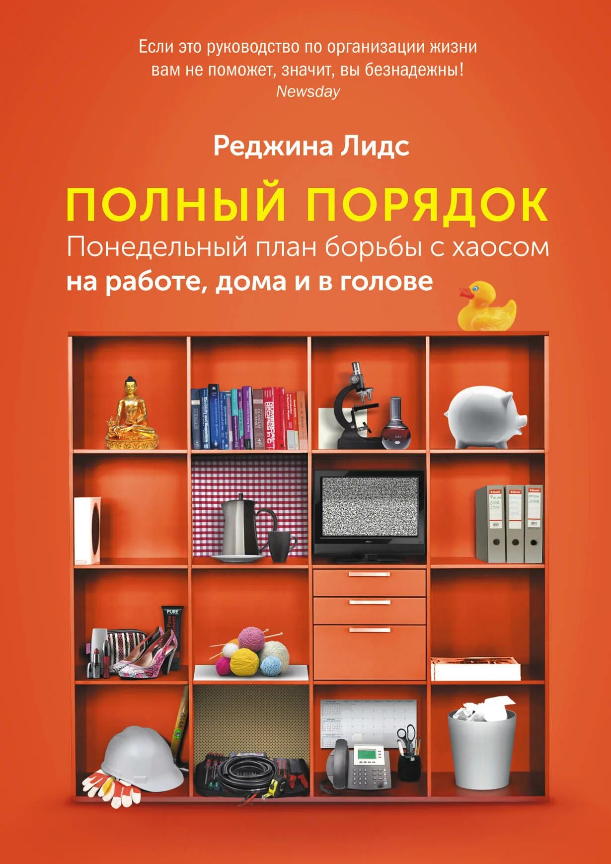 Навести порядок в доме. Порядок в доме. Упрости себе жизнь. Порядок дома психология. Навести порядок в голове.