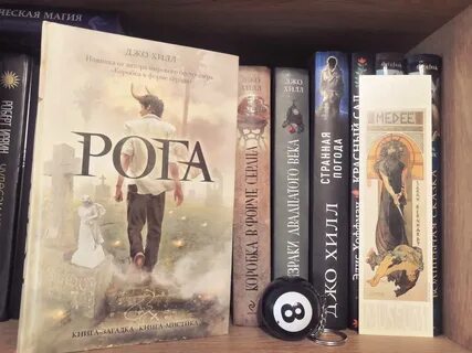 Рога книга