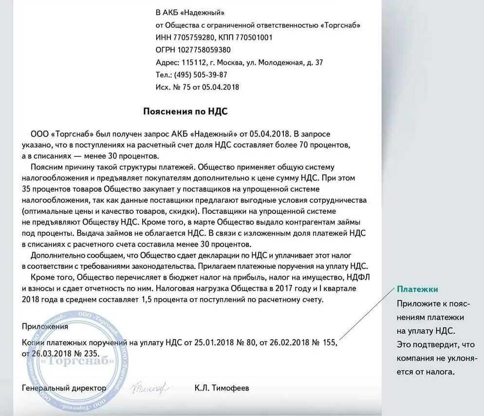 Отказывается оплатить счет. Пояснение в ИФНС. Письмо в налоговую. Письмо в банк о разблокировке счета. Пояснения по блокировке счета.