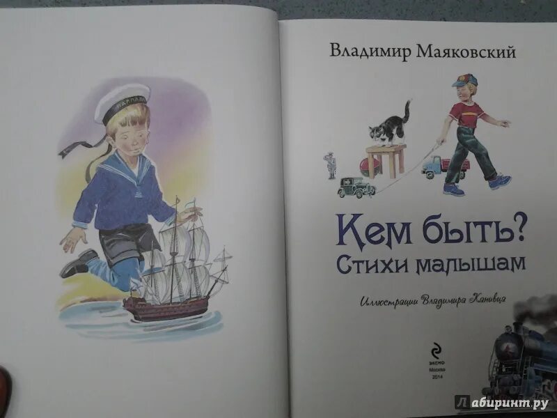 Стихотворение кем быть вопросы. Маяковский в. "кем быть?". Маяковский кем быть иллюстрации. Иллюстрации к стихотворению Маяковского кем быть. Кем быть Маяковский стихи.