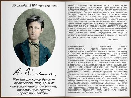 В чем заключается смысл названия стихотворения рембо